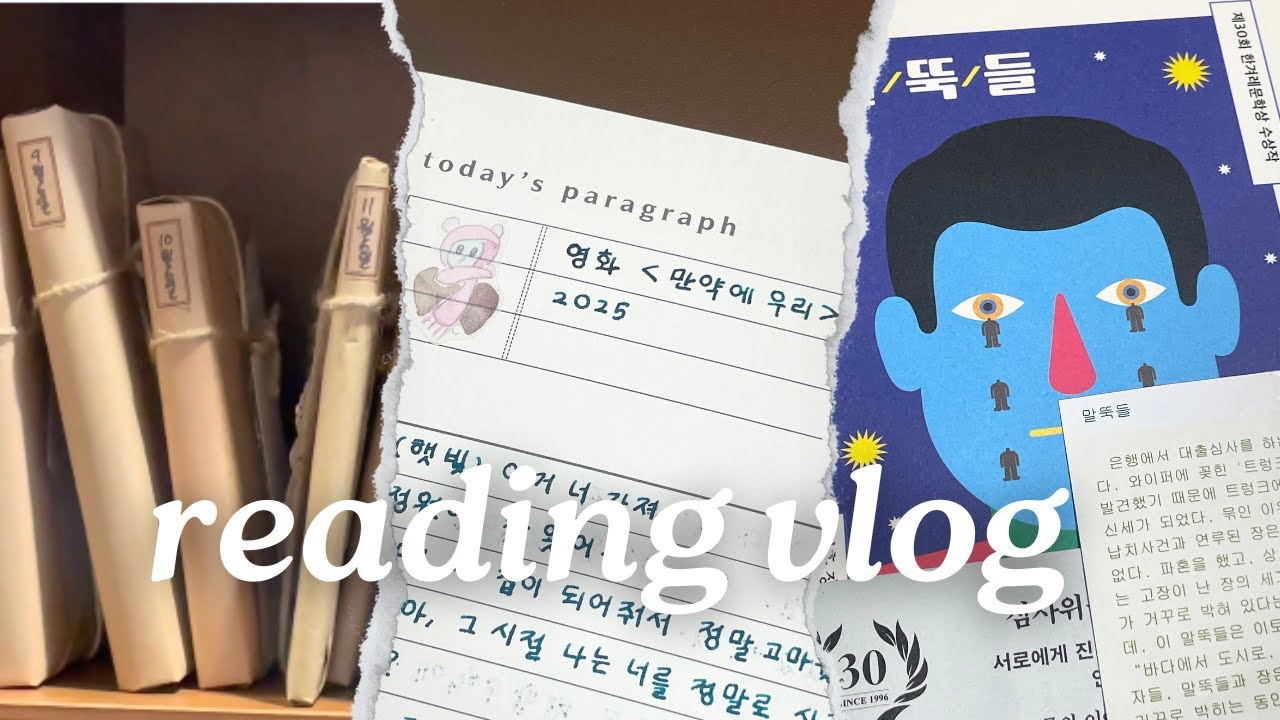 만약에 우리 . . 🖋️ | 사소한책방 | 독서 브이로그 | 새해 첫 책 필사