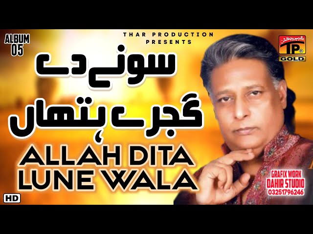 Sone De Gajre Hathan - Allah Dita Lune Wala - Launching Show - Album 5 - Official Video class=