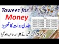 Taweez amliyat 185  powerful online taweez for money  fori dolat pane ka taveez