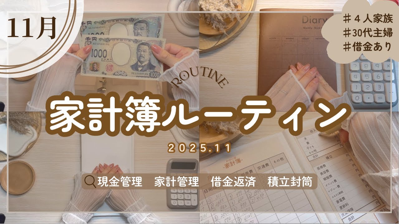 11月家計簿💫借金②完済💥〖すっからかん💸予算リセット〗4人家族のリアル｜家計管理｜賃貸暮らし｜節約主婦｜ASMR
