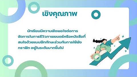 การนำเสนอวิธีปฏิบัติที่เป็นเลิศ (Best Practice)