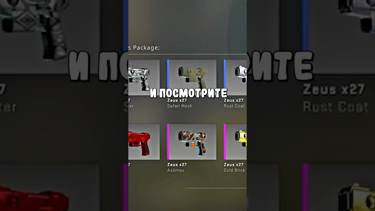 ⭐Новый ZEUS КЕЙС в CS2 