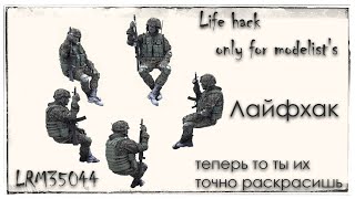 Моделизм. Фигурки 1:35. Схема покраски. Фотошоп. LRM350044 screenshot 2