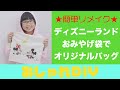 【人気ダウンロード!】 ��ィズニー お 土産 袋 494439-ディズニー お土産 袋 有料 2021