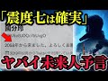 【警告】2058年の未来人が予言した「2026年日本の異変」…すでに的中しまくって震えが止まらない