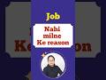 Job Nahi Mil Rahi? Ye 1 Galti Sab Karte Hain