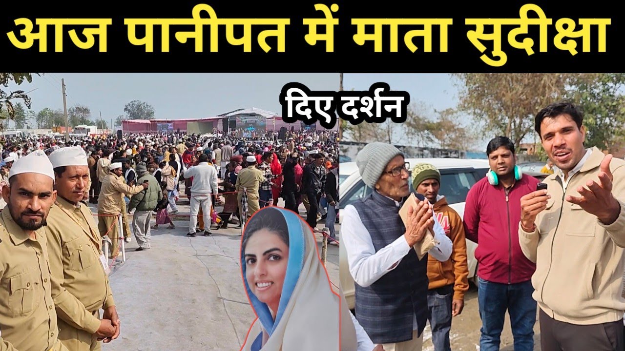 संत निरंकारी सत्संग में उमड़ी भीड़ माता सुदीक्षा ने दिए दर्शन! लोगों का बदला जीवन nirankari mission 