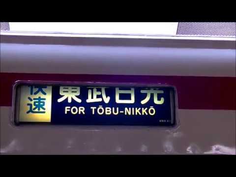 東武６０５０系幕回し