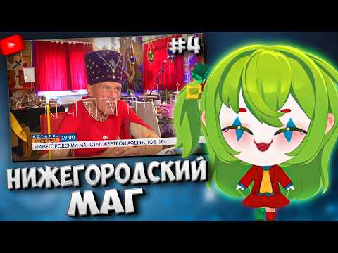 CONWAY СМОТРИТ: НОВОСТИ НИЖНЕГО НОВГОРОДА (#4) // Кстати Новости Нижнего Новгорода