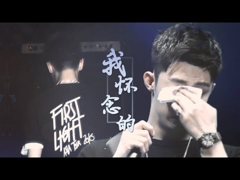 【瑜洲】“记一段逝去的爱情”