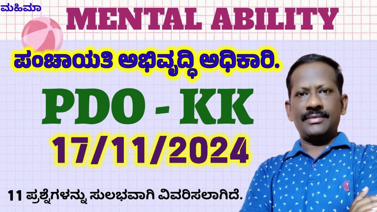 PDO KK / ಪಂಚಾಯಿತಿ ಅಭಿವೃದ್ಧಿ ಅಧಿಕಾರಿ/ 17/11/2024/ Mental Ability Questiona Solved with simple methods