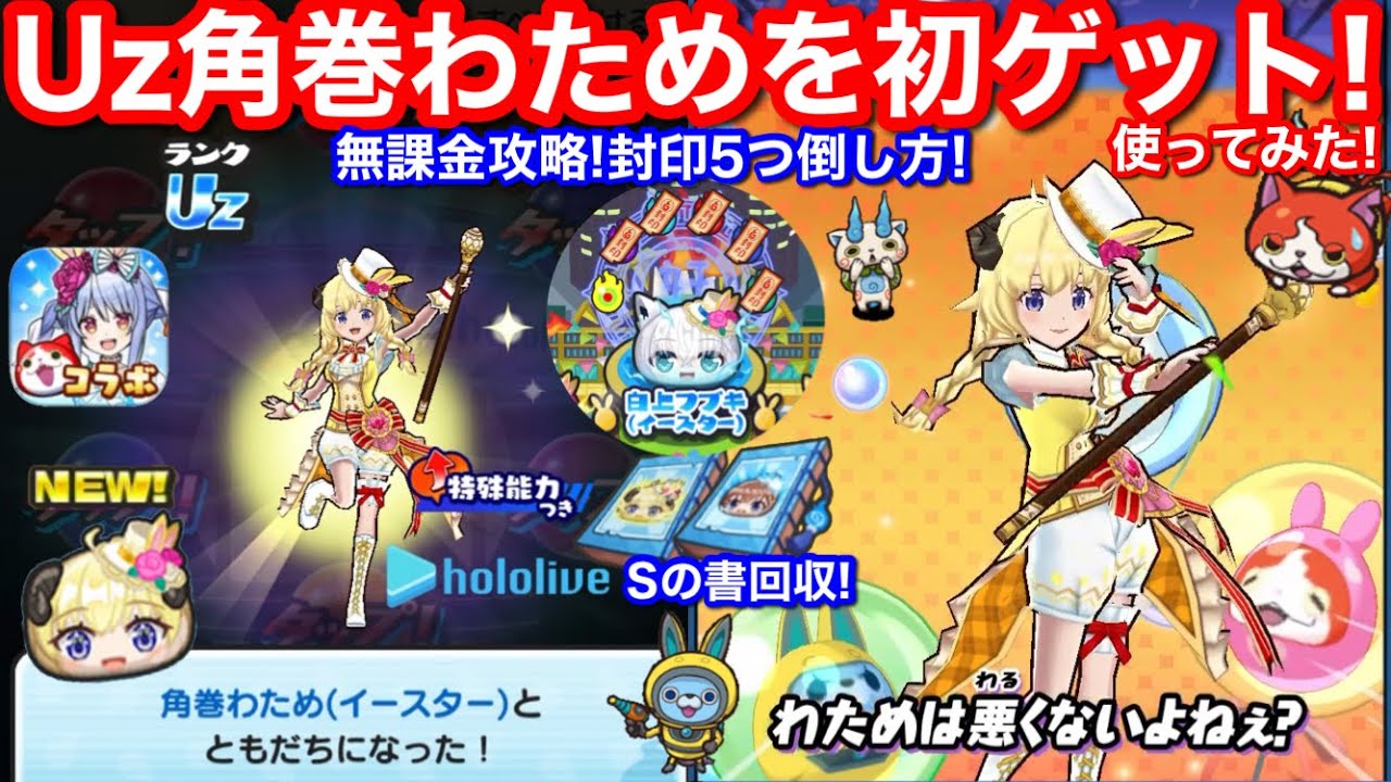 妖怪ウォッチぷにぷに　×ホロライブ10個限定当選品【角巻わため】新品未開封 妖怪ウォッチぷにぷに ×ホロライブ10個限定当選品【角巻わため