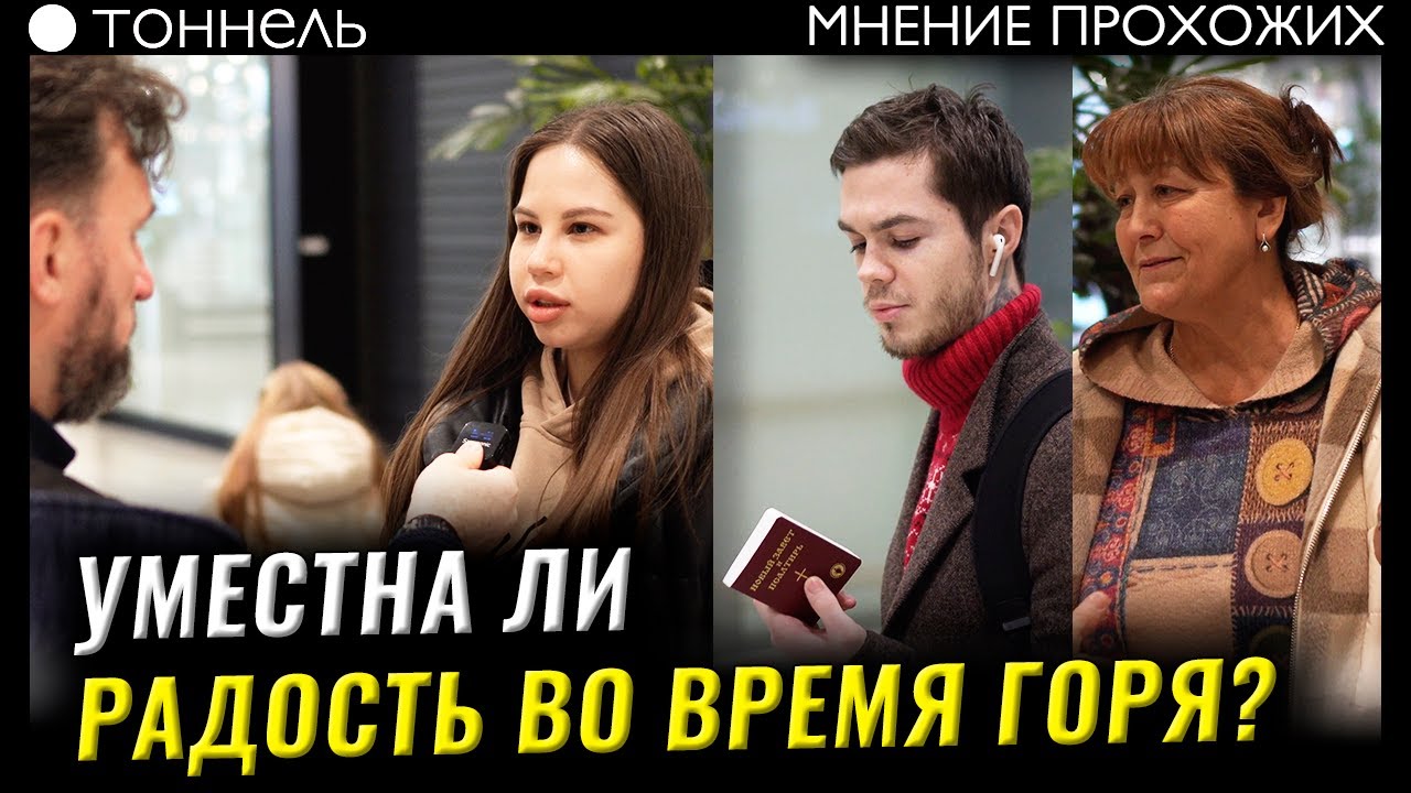 Реакция на уличную проповедь! Не узнав горя – не узнаешь и радости ...