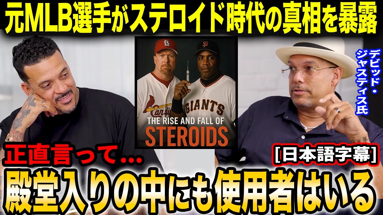 通算305本塁打を誇るデビッド・ジャスティスが"ステロイド時代"の実体験を暴露「当時はコーヒーに入れて普通に飲んでたんだ」【海外の反応/日本語字幕】