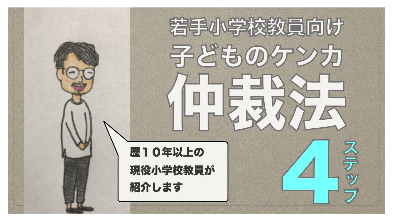 【子どもが喧嘩したときの仲裁の仕方４ステップ】トラブルを子どもの成長の機会として生かそう