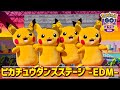 【GOフェス2026】EDM公演⚡️エレクトロなピカチュウダンス爆沸き!!
