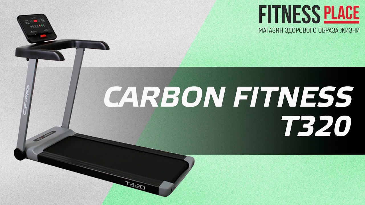 Обзор беговой дорожки CARBON FITNESS T320