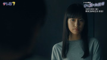 【予告】ドラマ24「ひと夏の共犯者」第2話