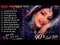 90's💞 नब्बे के दशक के यादगारगाने | 90s Bollywood Purane Gane | Old Hindi Hit Songs Collection