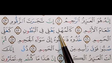 برنامج إعراب القرآن الكريم سورة الدخان آية ( 43+44+45+46 )