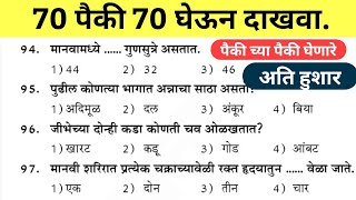 100 IMP GK Question Police Bharti Maharashtra | अति संभाव्य प्रश्न | Police Bharti Maharashtra 2022 screenshot 1