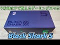 【Black Shark 5 日本版】ゲーム用スマホがセールで￥65000で売ってたので買ってみたら最高だった【Snapdragon 870搭載機種】