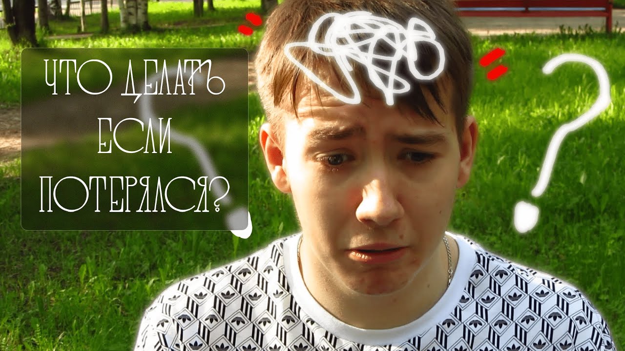Что делать если потерялся в велотуре советы и действия