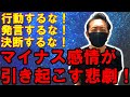 ネガティブ感情【行動するタイミングが重要】稼ぐためのビジネスマインド&自己啓発14