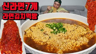 신라면 7개 청양고추 듬뿍 넣고 김치 라면 먹방 korean kimchi spicy noodles ramen mukbang eating show