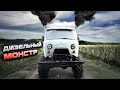 ПЕРВЫЙ ЗАПУСК УАЗа На 800 Нм!