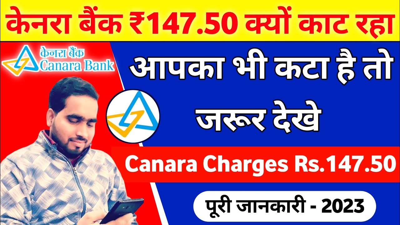 Canara Bank Debited Rs 147.50 Why ? | केनरा ₹147.50 क्यों काट रहा है |  Canara Bank Charges 2023