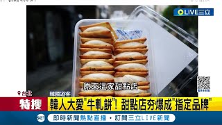 排隊2小時也堅持要買! 韓國人大愛台灣&quot;牛軋餅&quot; 甜點店夯爆成 ... 