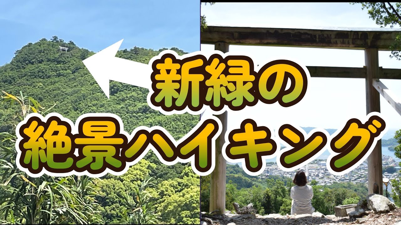 山頂に鳥居が！五ヶ所浅間山/愛洲の里/三重県南伊勢/