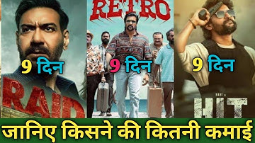Raid 2 Box Office Collection, Ajay Devgan, Ritesh Deshmukh, Retro, Hit 3 Box office collection