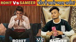 सबसे ज्यादा अमीर कौन है ? Rohit Networth Vs Sameer Networth | Rohit Zinjurke Vs Sameer Staylo