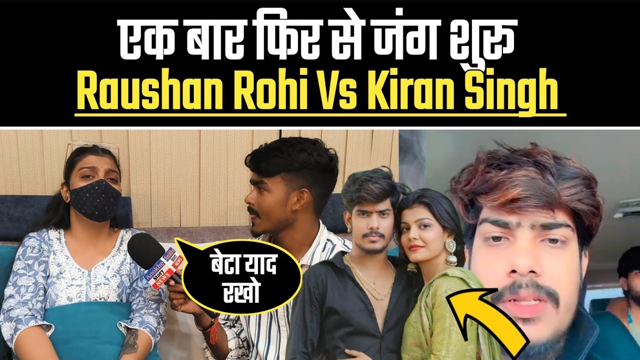 किरण सिंह फ़िर से एक बार ज़ोरदार ज़वाब दिए 😱 !! Kiran Singh #raushanrohi #kiransingh 