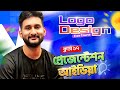 Complete Logo Design Course | Class 17 | ইউনিক লোগো প্রেজেন্টেশন আইডিয়া কিভাবে বের করবেন?