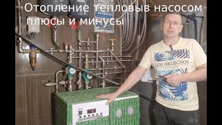 Геотермальный тепловой насос. Плюсы и минусы. Отопление частного дома.