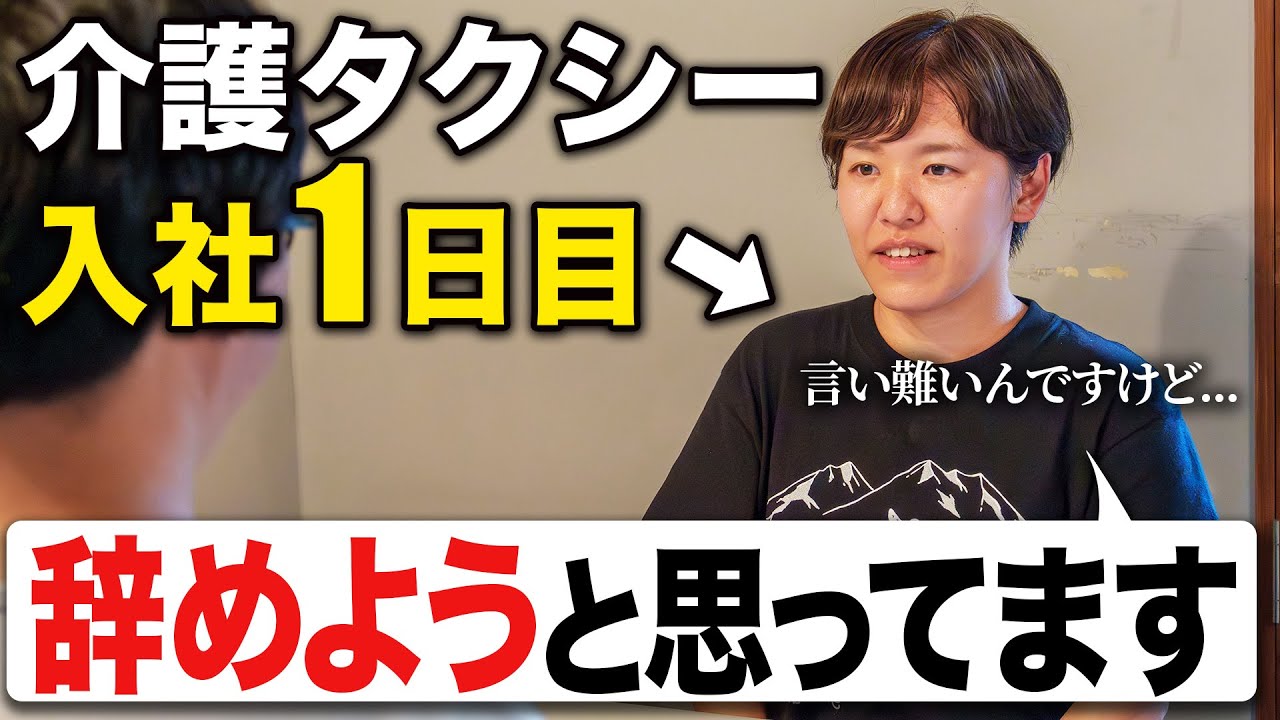 【密着】病院歴14年、32歳が介護タクシーに入社！...のはずが、衝撃の展開に…。