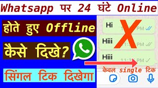 How to use whatsapp offline//WhatsApp par Offline kaise dikhaye sab ko screenshot 3