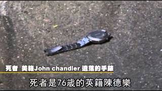 要命斜坡 無人貨車輾死英商--蘋果日報 20141001