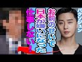 【衝撃】パクソジュンが日本のある芸能人と不仲か…..反日運動や今後日本で仕事をしない真相がヤバすぎる【韓国芸能】