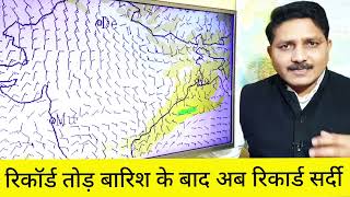 Weather Alert: शीतलहर की आफत से परेशान कई राज्य | पंजाब, हरियाणा, उत्तर प्रदेश और बिहार में Fog