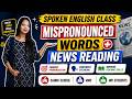 Class - 4 Spoken English Class 😱 Mispronounced Words + News Reading 🔥 📞8448037710