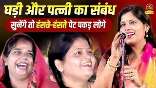 Neha Sharma Naman :- घड़ी और पत्नी का संबंध, सुनेंगे तो हंसते-हंसते पेट पकड़ लोगे I Sonotek