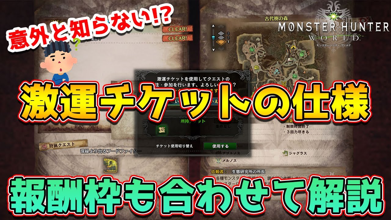 MHW:IB】激運チケット無駄にしてませんか？仕様と報酬枠について解説し