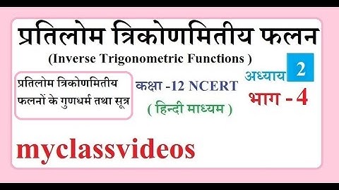 12th Maths Exercise 2.2 Introducation, Class 12 Maths Exercise 2.2,  12th maths Chapter 2 in Hindi,