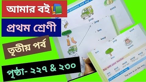 Class 1 Part 3 page 227 & 230 "woards meaning"  @primaryschooleducation34