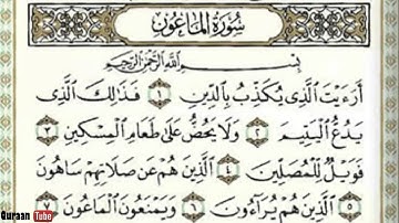 سورة الماعون الشيخ أحمد بن علي العجمي HD