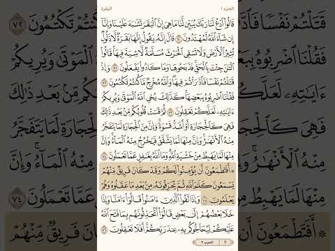 سورة البقره من ٦٩ إلى ٧٦ 